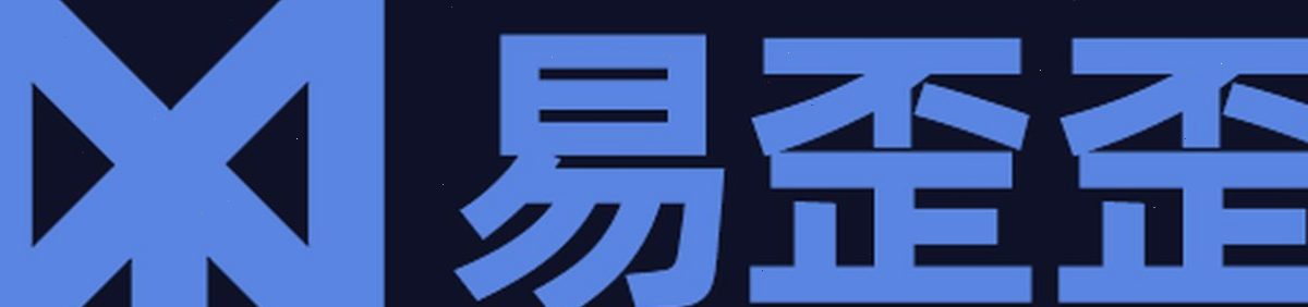易歪歪
